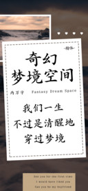 奇幻梦境空间