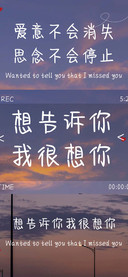 想告诉你我很想你