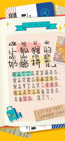 小狐狸的奶酪拼音