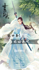 陆雪琪“诛仙青云志”