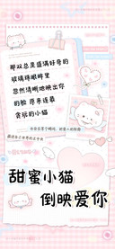 甜蜜小猫倒映爱你