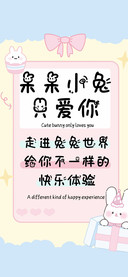 呆呆小兔只爱你