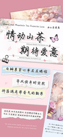 情动山茶期待爱意