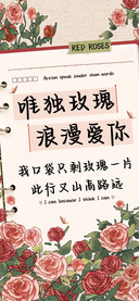 唯独玫瑰浪漫爱你