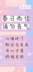 春日尚佳请勿丧气
