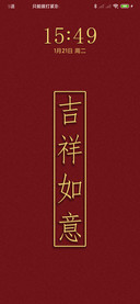 新年福运