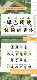 绿色阅读极简拼音体