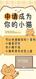 申请成为你的小猫