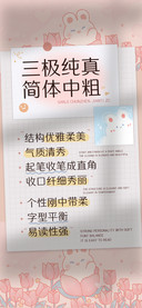 三极纯真简体 中粗