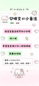 猫咪文的小备注