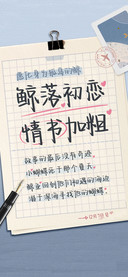 鲸落初恋情书加粗