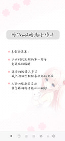 给Crush暗恋小作文