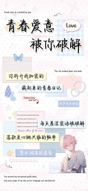 青春爱意被你破解