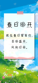 春日花开