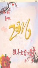 恭贺新禧