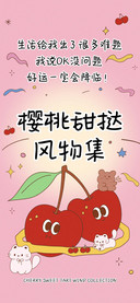 樱桃甜挞风物集