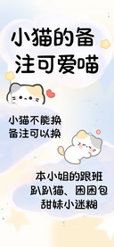 小猫的备注可爱喵