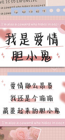 我是爱情胆小鬼