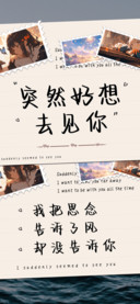 突然好想去见你