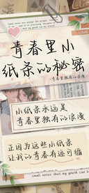 青春里小纸条的秘密