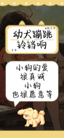 幼犬蹦跳铃铛响