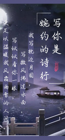 写你是婉约的诗行
