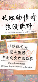 玫瑰的情诗浪漫撒野