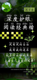深度护眼阅读经典楷