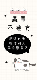遇事不要方