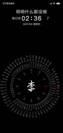 网红姓氏时钟