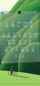 自律小仙女拼音体