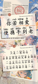 你若相爱便携手到老