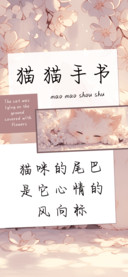 猫猫手书