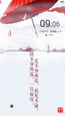 古风伞（动态锁屏）