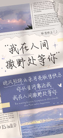 我在人间撒野处等你