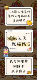 减肥三天就破防了