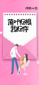 落叶归根我归你