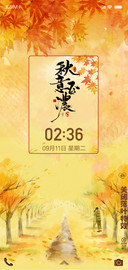 秋意正浓