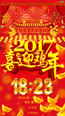 喜迎鸡年
