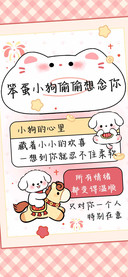 笨蛋小狗偷偷想念你