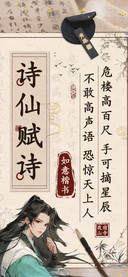 诗仙赋诗如意楷书