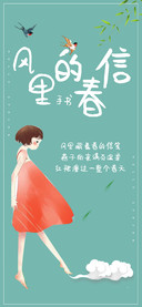 风里的春信手书