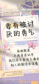 要有被讨厌的勇气