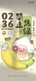 懒羊羊禁止蕉绿