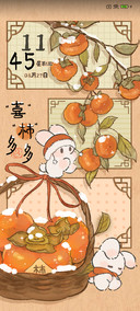 喜柿多多兔