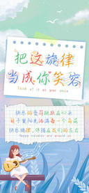 把这旋律当成你笑容