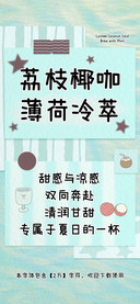 荔枝椰咖薄荷冷萃