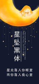 星坠黑体