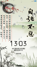 自强不息