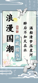 浪漫国潮典藏楷书